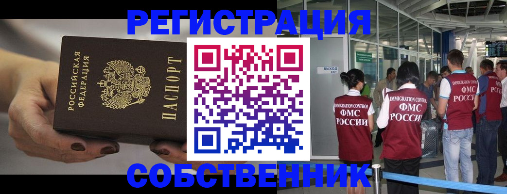 временная регистрация в Зеленоградске