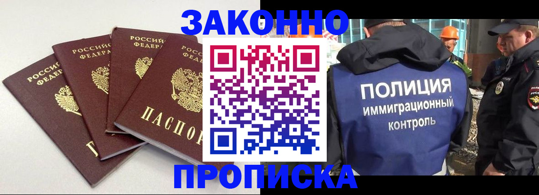 прописка штамп в Зеленоградске