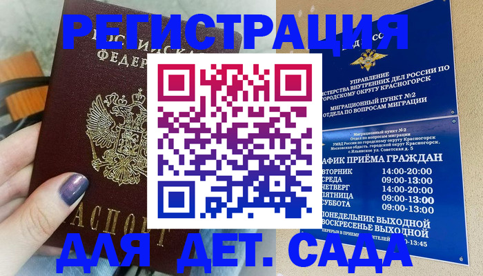 временная регистрация гарантия в Зеленоградске