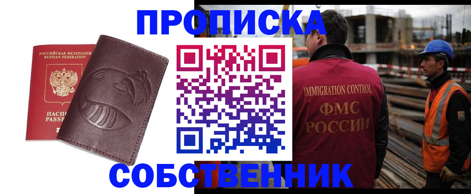 временная регистрация купить в Зеленоградске