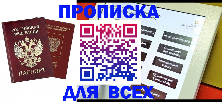 временная регистрация собственник в Зеленоградске