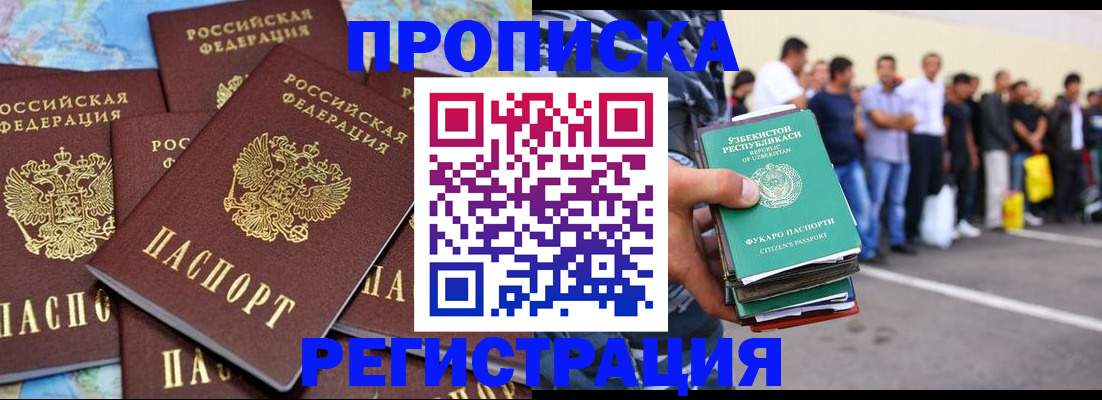 временная регистрация недорого в Зеленоградске