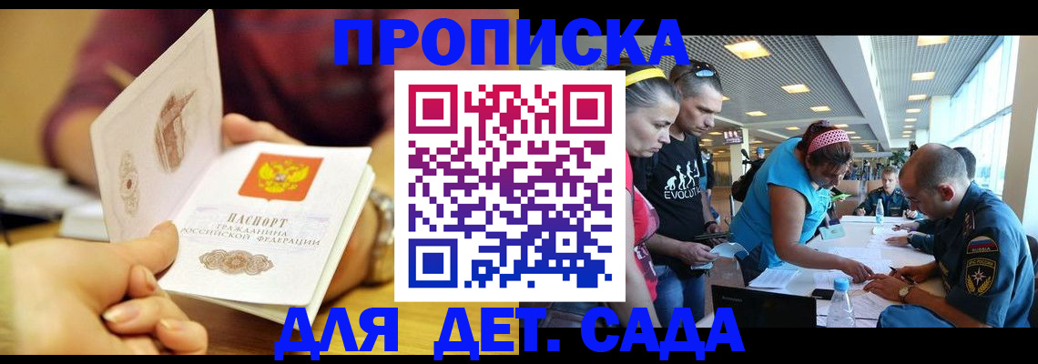 прописка в Зеленоградске