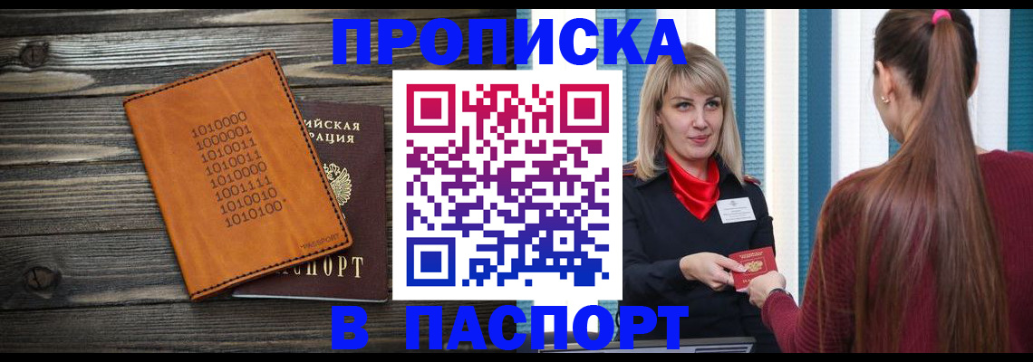 прописка в квартире в Зеленоградске